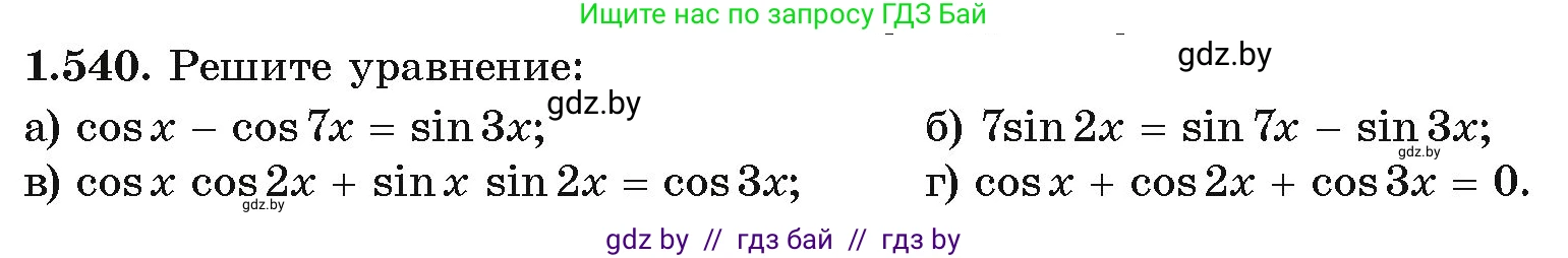 Алгебра, 10 класс Учебник, авторы: Арефьева Ирина Глебовна, Пирютко Ольга Николаевна, издательство Народная асвета, Минск, 2019, голубого цвета, страница 157, номер 1.540, Условие