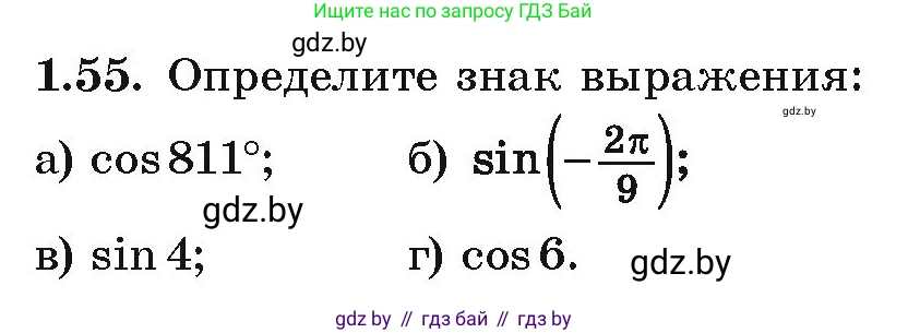 Алгебра, 10 класс Учебник, авторы: Арефьева Ирина Глебовна, Пирютко Ольга Николаевна, издательство Народная асвета, Минск, 2019, голубого цвета, страница 29, номер 1.55, Условие
