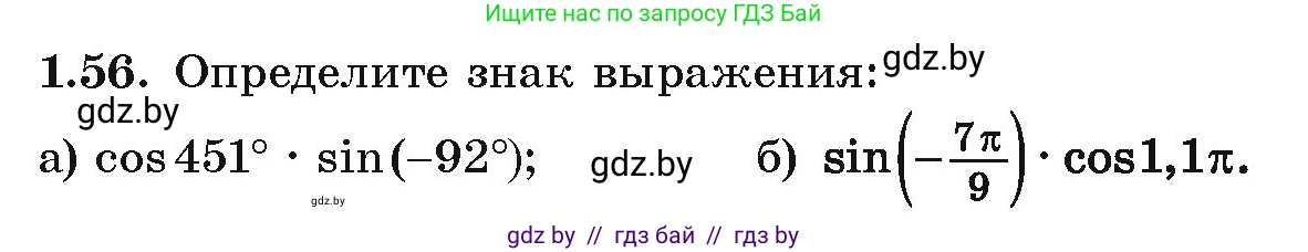 Алгебра, 10 класс Учебник, авторы: Арефьева Ирина Глебовна, Пирютко Ольга Николаевна, издательство Народная асвета, Минск, 2019, голубого цвета, страница 29, номер 1.56, Условие