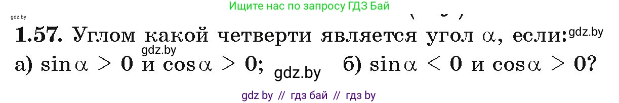 Алгебра, 10 класс Учебник, авторы: Арефьева Ирина Глебовна, Пирютко Ольга Николаевна, издательство Народная асвета, Минск, 2019, голубого цвета, страница 29, номер 1.57, Условие