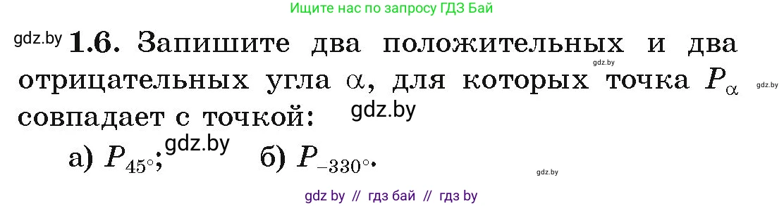 Алгебра, 10 класс Учебник, авторы: Арефьева Ирина Глебовна, Пирютко Ольга Николаевна, издательство Народная асвета, Минск, 2019, голубого цвета, страница 14, номер 1.6, Условие