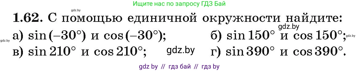 Алгебра, 10 класс Учебник, авторы: Арефьева Ирина Глебовна, Пирютко Ольга Николаевна, издательство Народная асвета, Минск, 2019, голубого цвета, страница 29, номер 1.62, Условие