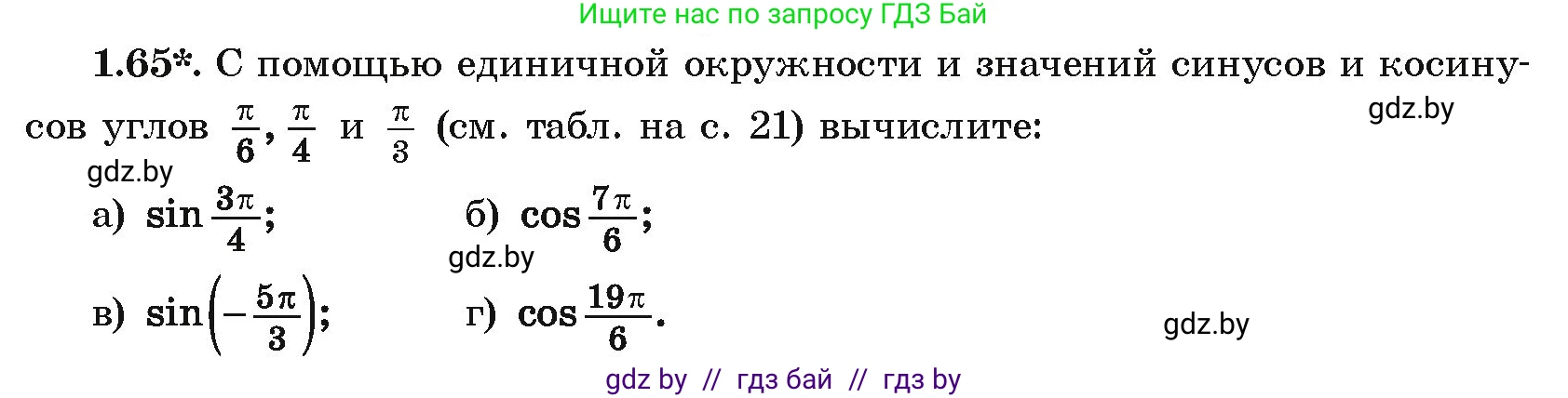 Алгебра, 10 класс Учебник, авторы: Арефьева Ирина Глебовна, Пирютко Ольга Николаевна, издательство Народная асвета, Минск, 2019, голубого цвета, страница 29, номер 1.65, Условие