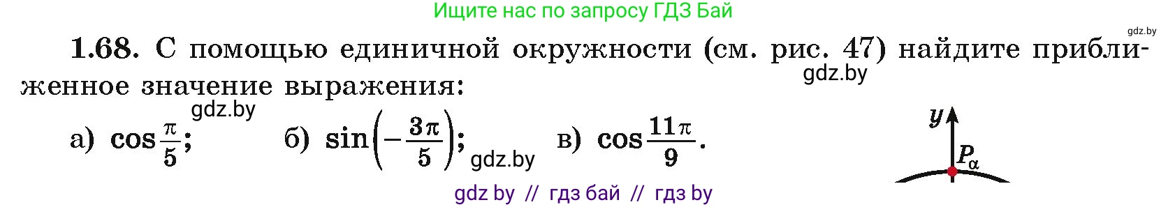 Алгебра, 10 класс Учебник, авторы: Арефьева Ирина Глебовна, Пирютко Ольга Николаевна, издательство Народная асвета, Минск, 2019, голубого цвета, страница 30, номер 1.68, Условие