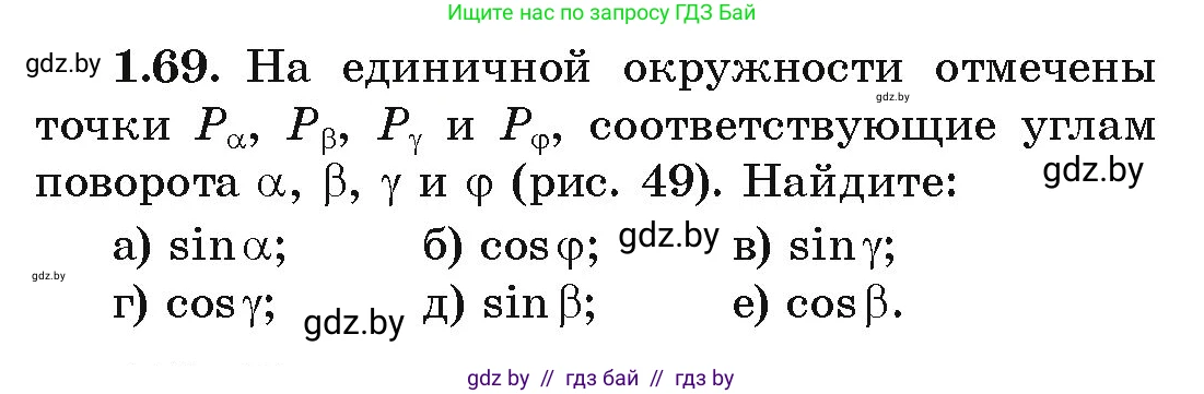 Алгебра, 10 класс Учебник, авторы: Арефьева Ирина Глебовна, Пирютко Ольга Николаевна, издательство Народная асвета, Минск, 2019, голубого цвета, страница 30, номер 1.69, Условие