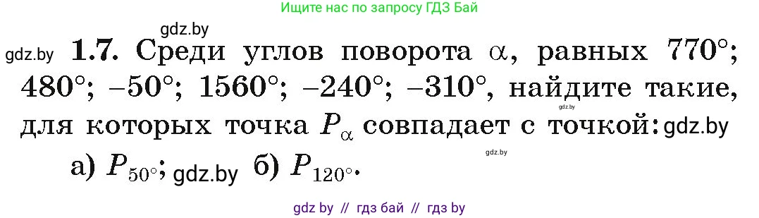 Алгебра, 10 класс Учебник, авторы: Арефьева Ирина Глебовна, Пирютко Ольга Николаевна, издательство Народная асвета, Минск, 2019, голубого цвета, страница 14, номер 1.7, Условие