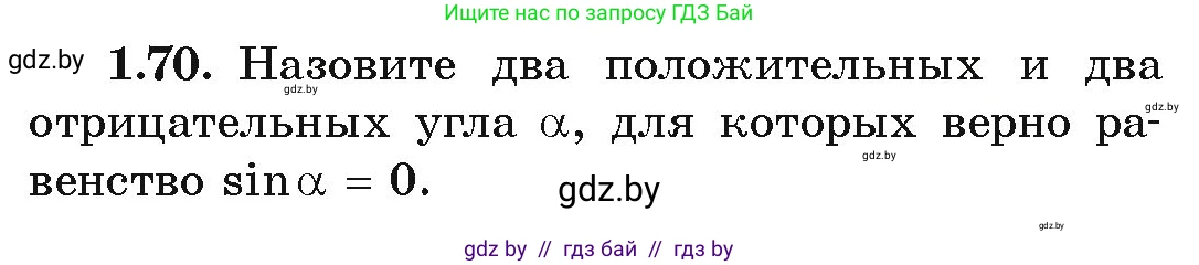 Алгебра, 10 класс Учебник, авторы: Арефьева Ирина Глебовна, Пирютко Ольга Николаевна, издательство Народная асвета, Минск, 2019, голубого цвета, страница 30, номер 1.70, Условие