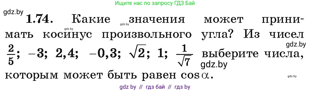 Алгебра, 10 класс Учебник, авторы: Арефьева Ирина Глебовна, Пирютко Ольга Николаевна, издательство Народная асвета, Минск, 2019, голубого цвета, страница 31, номер 1.74, Условие