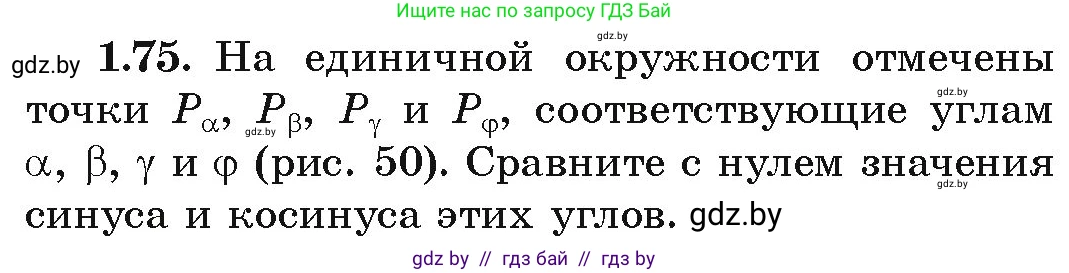 Алгебра, 10 класс Учебник, авторы: Арефьева Ирина Глебовна, Пирютко Ольга Николаевна, издательство Народная асвета, Минск, 2019, голубого цвета, страница 31, номер 1.75, Условие