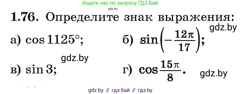 Алгебра, 10 класс Учебник, авторы: Арефьева Ирина Глебовна, Пирютко Ольга Николаевна, издательство Народная асвета, Минск, 2019, голубого цвета, страница 31, номер 1.76, Условие