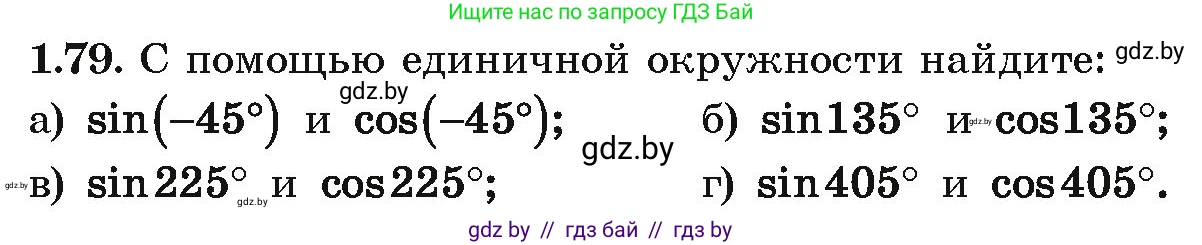 Алгебра, 10 класс Учебник, авторы: Арефьева Ирина Глебовна, Пирютко Ольга Николаевна, издательство Народная асвета, Минск, 2019, голубого цвета, страница 31, номер 1.79, Условие