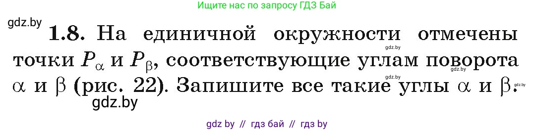 Алгебра, 10 класс Учебник, авторы: Арефьева Ирина Глебовна, Пирютко Ольга Николаевна, издательство Народная асвета, Минск, 2019, голубого цвета, страница 14, номер 1.8, Условие