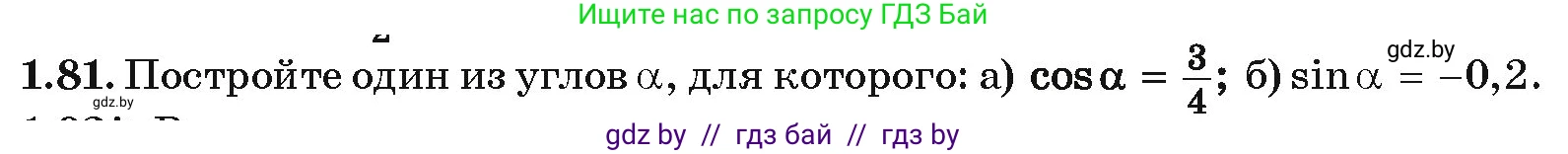 Алгебра, 10 класс Учебник, авторы: Арефьева Ирина Глебовна, Пирютко Ольга Николаевна, издательство Народная асвета, Минск, 2019, голубого цвета, страница 31, номер 1.81, Условие