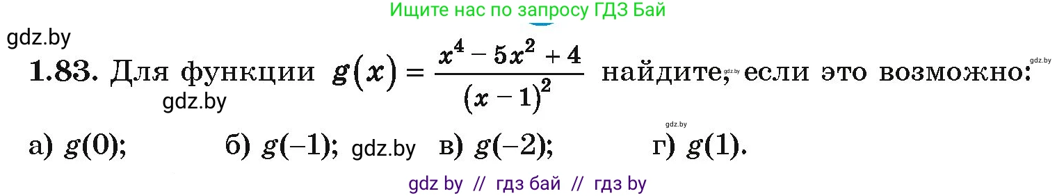 Алгебра, 10 класс Учебник, авторы: Арефьева Ирина Глебовна, Пирютко Ольга Николаевна, издательство Народная асвета, Минск, 2019, голубого цвета, страница 31, номер 1.83, Условие