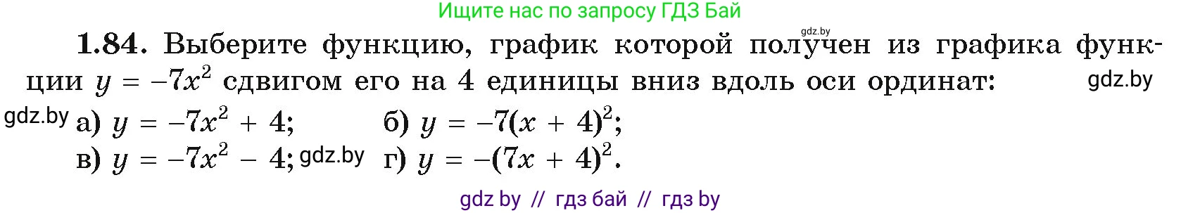 Алгебра, 10 класс Учебник, авторы: Арефьева Ирина Глебовна, Пирютко Ольга Николаевна, издательство Народная асвета, Минск, 2019, голубого цвета, страница 31, номер 1.84, Условие