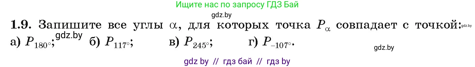 Алгебра, 10 класс Учебник, авторы: Арефьева Ирина Глебовна, Пирютко Ольга Николаевна, издательство Народная асвета, Минск, 2019, голубого цвета, страница 15, номер 1.9, Условие