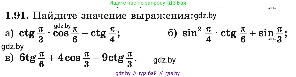 Алгебра, 10 класс Учебник, авторы: Арефьева Ирина Глебовна, Пирютко Ольга Николаевна, издательство Народная асвета, Минск, 2019, голубого цвета, страница 42, номер 1.91, Условие