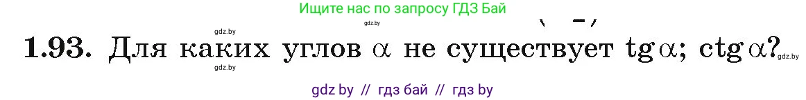 Алгебра, 10 класс Учебник, авторы: Арефьева Ирина Глебовна, Пирютко Ольга Николаевна, издательство Народная асвета, Минск, 2019, голубого цвета, страница 42, номер 1.93, Условие