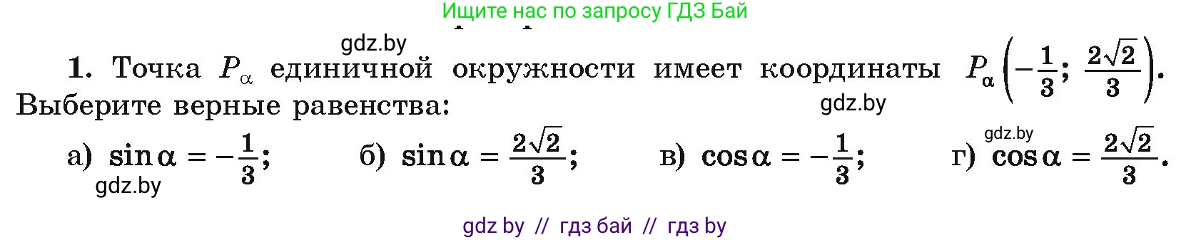 Алгебра, 10 класс Учебник, авторы: Арефьева Ирина Глебовна, Пирютко Ольга Николаевна, издательство Народная асвета, Минск, 2019, голубого цвета, страница 158, номер 1, Условие