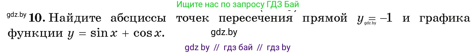 Алгебра, 10 класс Учебник, авторы: Арефьева Ирина Глебовна, Пирютко Ольга Николаевна, издательство Народная асвета, Минск, 2019, голубого цвета, страница 159, номер 10, Условие
