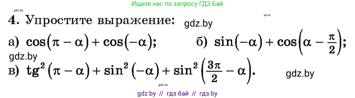Алгебра, 10 класс Учебник, авторы: Арефьева Ирина Глебовна, Пирютко Ольга Николаевна, издательство Народная асвета, Минск, 2019, голубого цвета, страница 159, номер 4, Условие