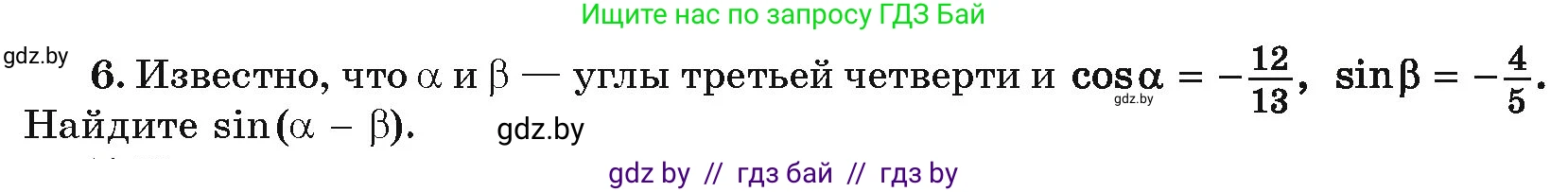 Алгебра, 10 класс Учебник, авторы: Арефьева Ирина Глебовна, Пирютко Ольга Николаевна, издательство Народная асвета, Минск, 2019, голубого цвета, страница 159, номер 6, Условие