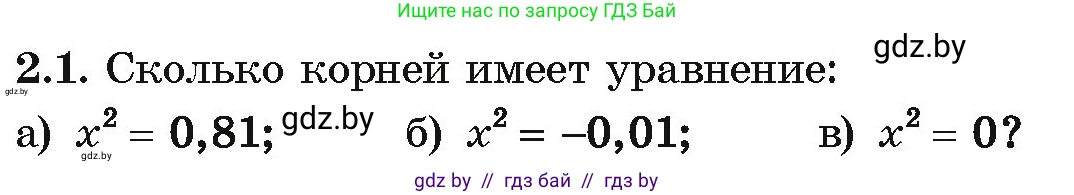 Алгебра, 10 класс Учебник, авторы: Арефьева Ирина Глебовна, Пирютко Ольга Николаевна, издательство Народная асвета, Минск, 2019, голубого цвета, страница 160, номер 2.1, Условие
