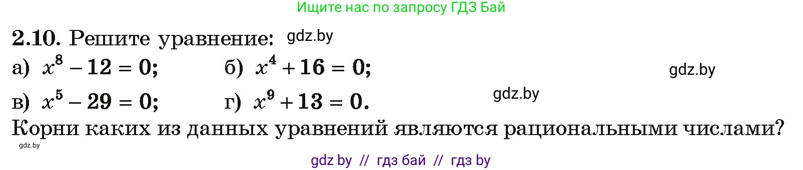 Алгебра, 10 класс Учебник, авторы: Арефьева Ирина Глебовна, Пирютко Ольга Николаевна, издательство Народная асвета, Минск, 2019, голубого цвета, страница 166, номер 2.10, Условие