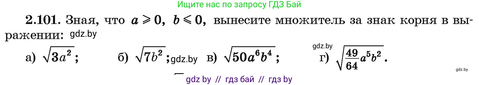 Алгебра, 10 класс Учебник, авторы: Арефьева Ирина Глебовна, Пирютко Ольга Николаевна, издательство Народная асвета, Минск, 2019, голубого цвета, страница 180, номер 2.101, Условие
