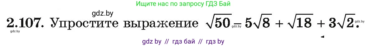 Алгебра, 10 класс Учебник, авторы: Арефьева Ирина Глебовна, Пирютко Ольга Николаевна, издательство Народная асвета, Минск, 2019, голубого цвета, страница 181, номер 2.107, Условие