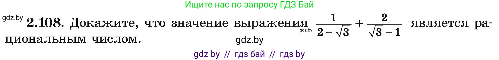 Алгебра, 10 класс Учебник, авторы: Арефьева Ирина Глебовна, Пирютко Ольга Николаевна, издательство Народная асвета, Минск, 2019, голубого цвета, страница 181, номер 2.108, Условие