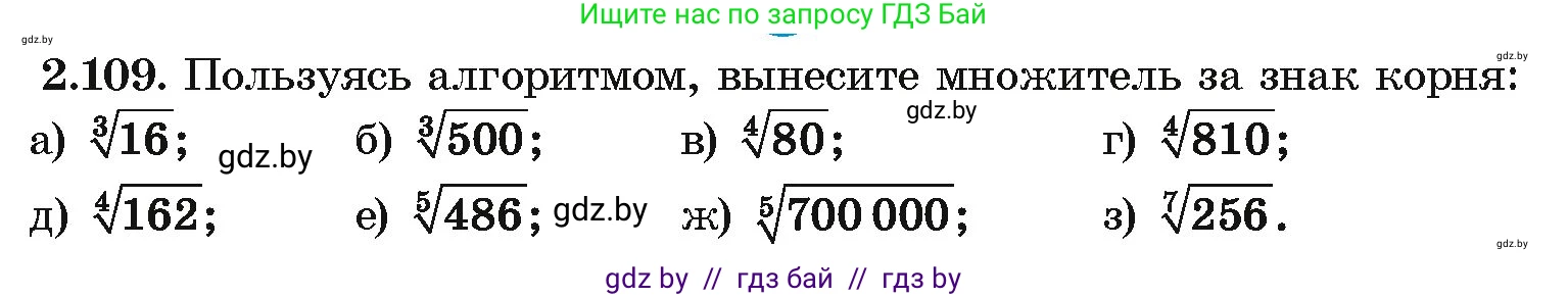 Алгебра, 10 класс Учебник, авторы: Арефьева Ирина Глебовна, Пирютко Ольга Николаевна, издательство Народная асвета, Минск, 2019, голубого цвета, страница 185, номер 2.109, Условие
