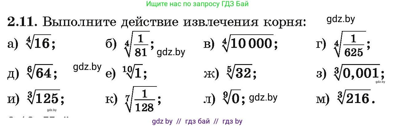 Алгебра, 10 класс Учебник, авторы: Арефьева Ирина Глебовна, Пирютко Ольга Николаевна, издательство Народная асвета, Минск, 2019, голубого цвета, страница 166, номер 2.11, Условие