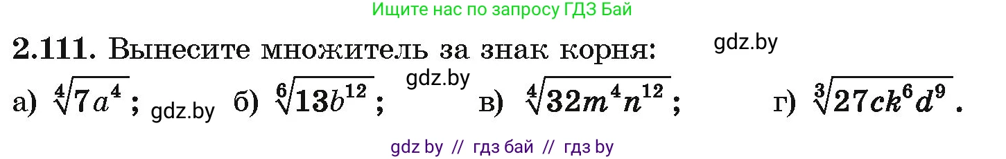Алгебра, 10 класс Учебник, авторы: Арефьева Ирина Глебовна, Пирютко Ольга Николаевна, издательство Народная асвета, Минск, 2019, голубого цвета, страница 185, номер 2.111, Условие
