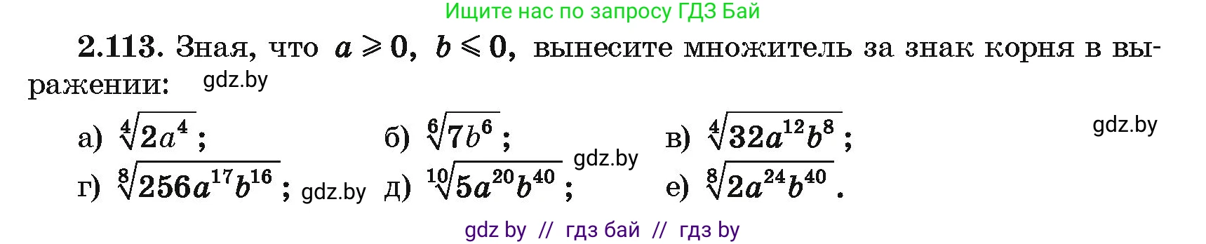 Алгебра, 10 класс Учебник, авторы: Арефьева Ирина Глебовна, Пирютко Ольга Николаевна, издательство Народная асвета, Минск, 2019, голубого цвета, страница 185, номер 2.113, Условие