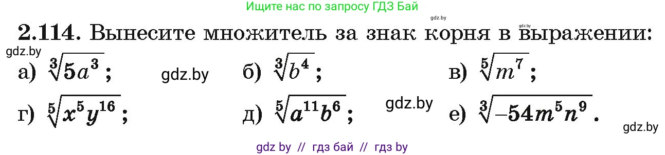 Алгебра, 10 класс Учебник, авторы: Арефьева Ирина Глебовна, Пирютко Ольга Николаевна, издательство Народная асвета, Минск, 2019, голубого цвета, страница 185, номер 2.114, Условие