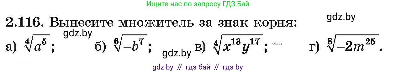 Алгебра, 10 класс Учебник, авторы: Арефьева Ирина Глебовна, Пирютко Ольга Николаевна, издательство Народная асвета, Минск, 2019, голубого цвета, страница 186, номер 2.116, Условие