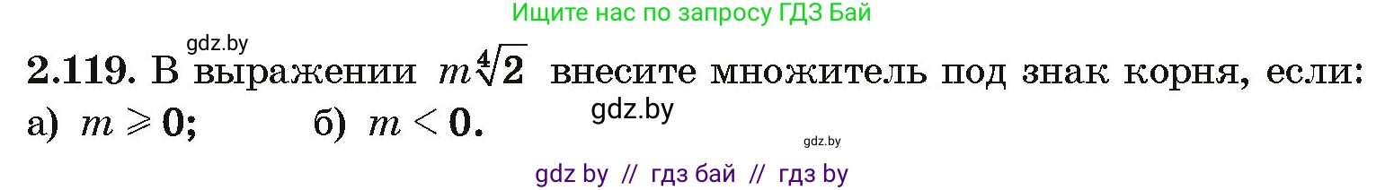 Алгебра, 10 класс Учебник, авторы: Арефьева Ирина Глебовна, Пирютко Ольга Николаевна, издательство Народная асвета, Минск, 2019, голубого цвета, страница 186, номер 2.119, Условие