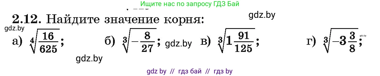 Алгебра, 10 класс Учебник, авторы: Арефьева Ирина Глебовна, Пирютко Ольга Николаевна, издательство Народная асвета, Минск, 2019, голубого цвета, страница 166, номер 2.12, Условие
