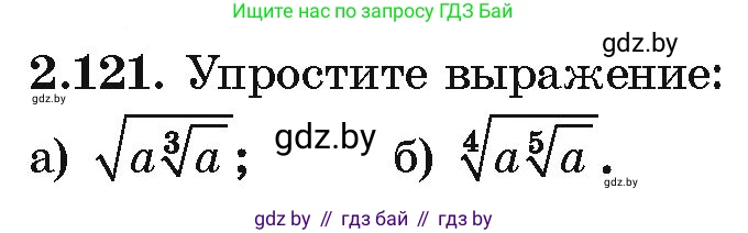 Алгебра, 10 класс Учебник, авторы: Арефьева Ирина Глебовна, Пирютко Ольга Николаевна, издательство Народная асвета, Минск, 2019, голубого цвета, страница 186, номер 2.121, Условие