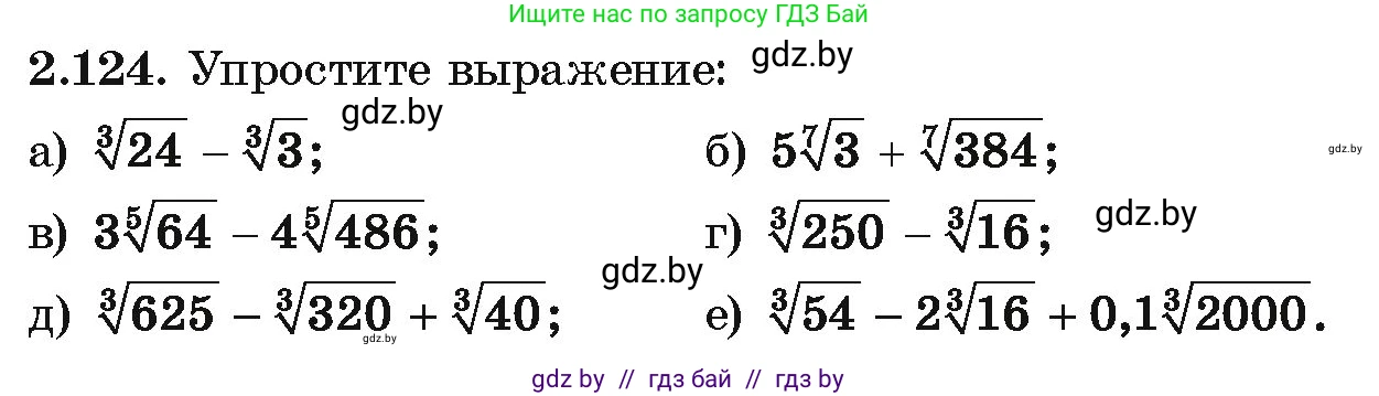 Алгебра, 10 класс Учебник, авторы: Арефьева Ирина Глебовна, Пирютко Ольга Николаевна, издательство Народная асвета, Минск, 2019, голубого цвета, страница 186, номер 2.124, Условие