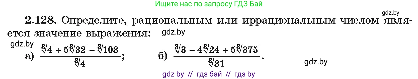 Алгебра, 10 класс Учебник, авторы: Арефьева Ирина Глебовна, Пирютко Ольга Николаевна, издательство Народная асвета, Минск, 2019, голубого цвета, страница 187, номер 2.128, Условие