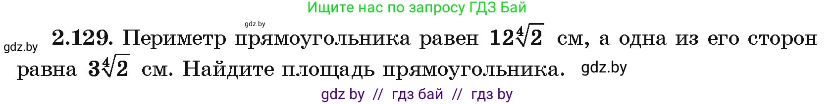 Алгебра, 10 класс Учебник, авторы: Арефьева Ирина Глебовна, Пирютко Ольга Николаевна, издательство Народная асвета, Минск, 2019, голубого цвета, страница 187, номер 2.129, Условие