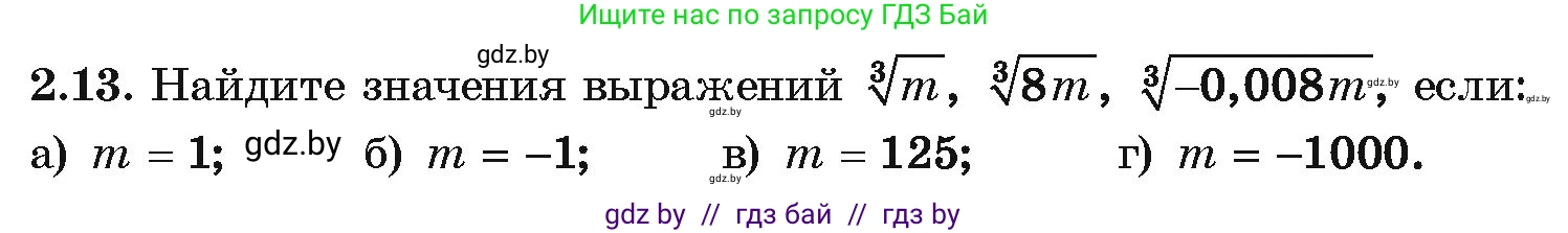 Алгебра, 10 класс Учебник, авторы: Арефьева Ирина Глебовна, Пирютко Ольга Николаевна, издательство Народная асвета, Минск, 2019, голубого цвета, страница 167, номер 2.13, Условие