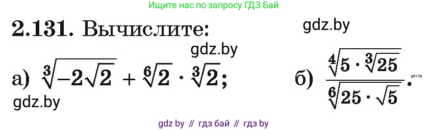 Алгебра, 10 класс Учебник, авторы: Арефьева Ирина Глебовна, Пирютко Ольга Николаевна, издательство Народная асвета, Минск, 2019, голубого цвета, страница 187, номер 2.131, Условие