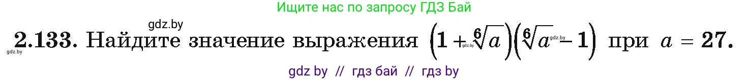 Алгебра, 10 класс Учебник, авторы: Арефьева Ирина Глебовна, Пирютко Ольга Николаевна, издательство Народная асвета, Минск, 2019, голубого цвета, страница 187, номер 2.133, Условие