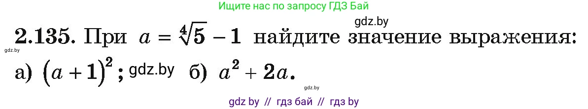 Алгебра, 10 класс Учебник, авторы: Арефьева Ирина Глебовна, Пирютко Ольга Николаевна, издательство Народная асвета, Минск, 2019, голубого цвета, страница 187, номер 2.135, Условие