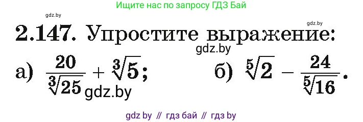 Алгебра, 10 класс Учебник, авторы: Арефьева Ирина Глебовна, Пирютко Ольга Николаевна, издательство Народная асвета, Минск, 2019, голубого цвета, страница 188, номер 2.147, Условие