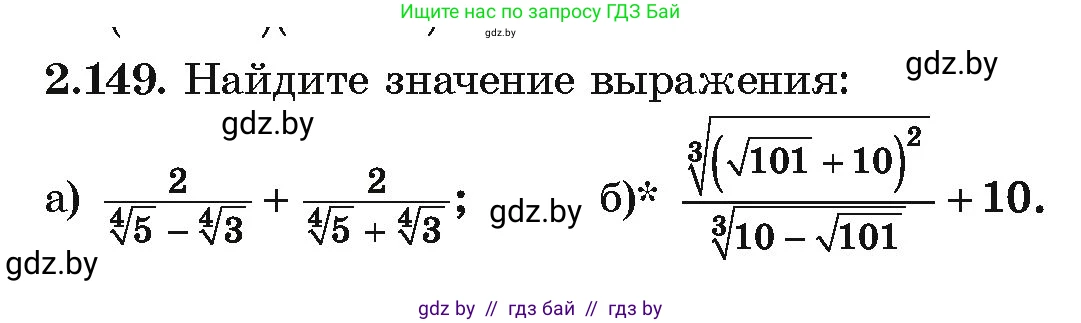 Алгебра, 10 класс Учебник, авторы: Арефьева Ирина Глебовна, Пирютко Ольга Николаевна, издательство Народная асвета, Минск, 2019, голубого цвета, страница 189, номер 2.149, Условие