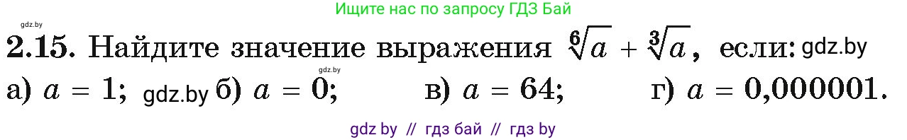 Алгебра, 10 класс Учебник, авторы: Арефьева Ирина Глебовна, Пирютко Ольга Николаевна, издательство Народная асвета, Минск, 2019, голубого цвета, страница 167, номер 2.15, Условие